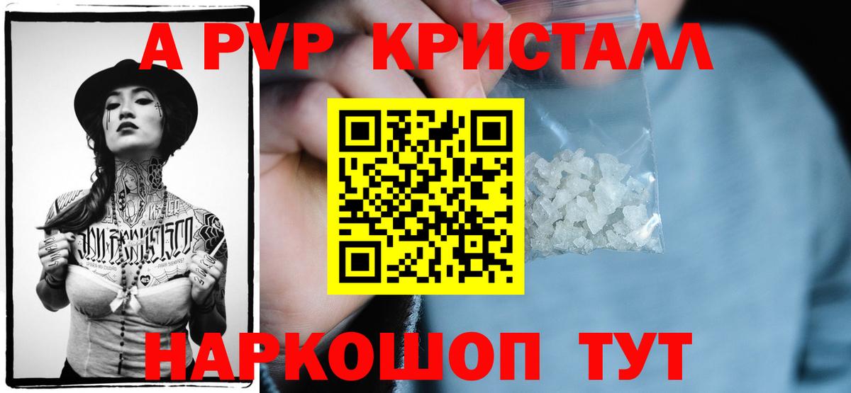 Alpha PVP СК КРИС  Альфа ПВП мука  Вход с VPN  наркота  Саранск  A-PVP кристаллы 