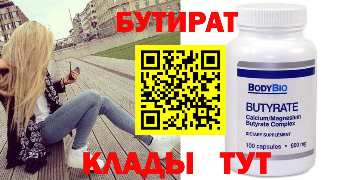БУТИРАТ  Бутират бутик  Вход с VPN  Саранск 