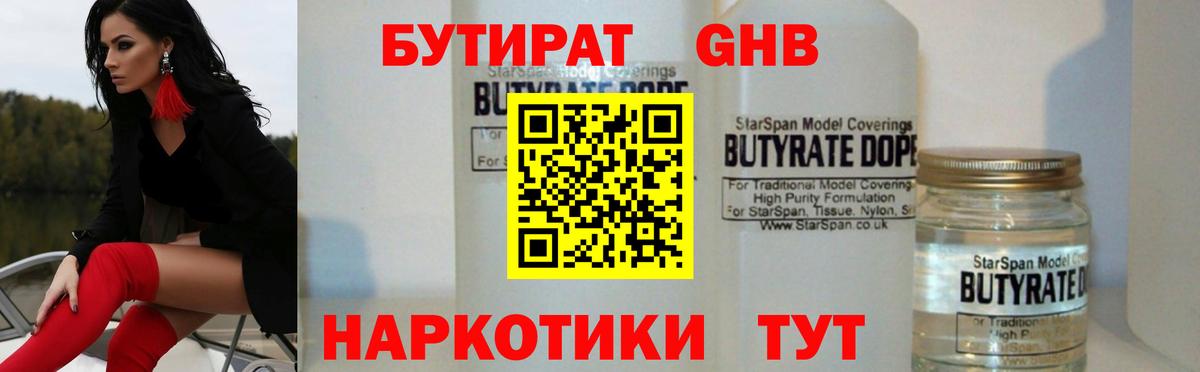 БУТИРАТ BDO Саранск