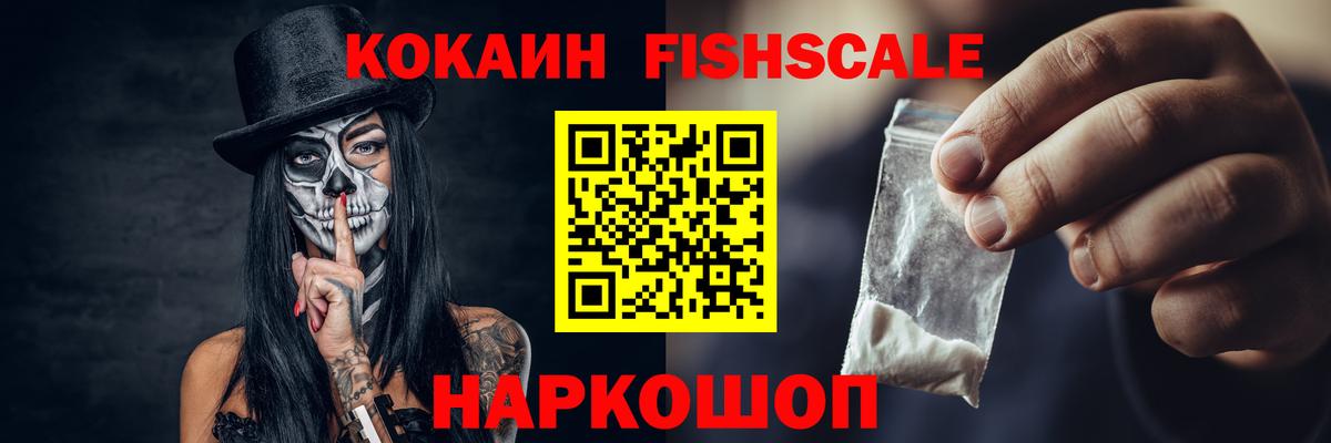 Cocaine  Вход с VPN  Саранск  Кокаин Fish Scale  Cocaine Columbia 