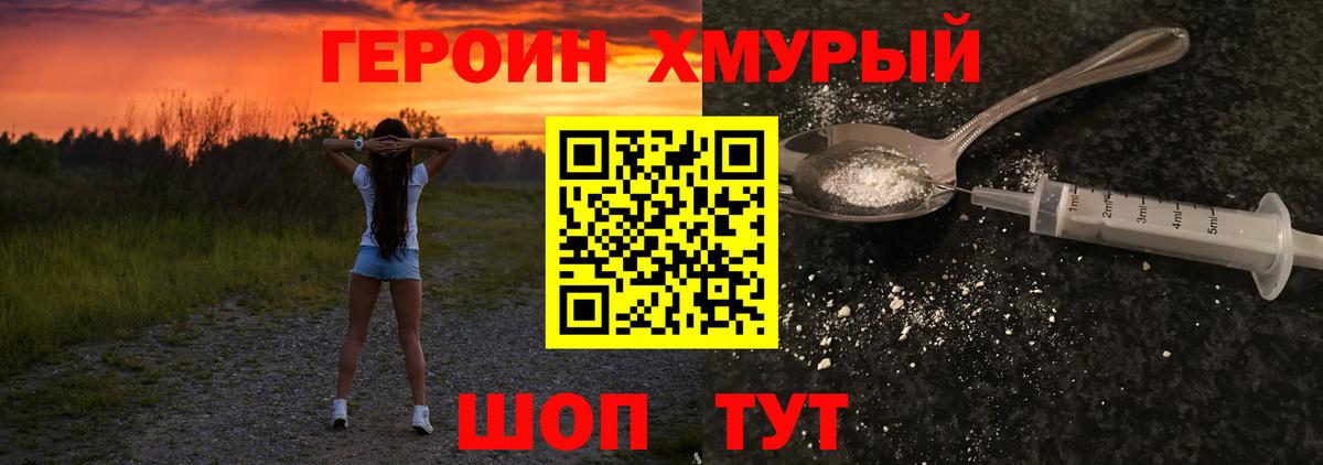 Героин хмурый Саранск