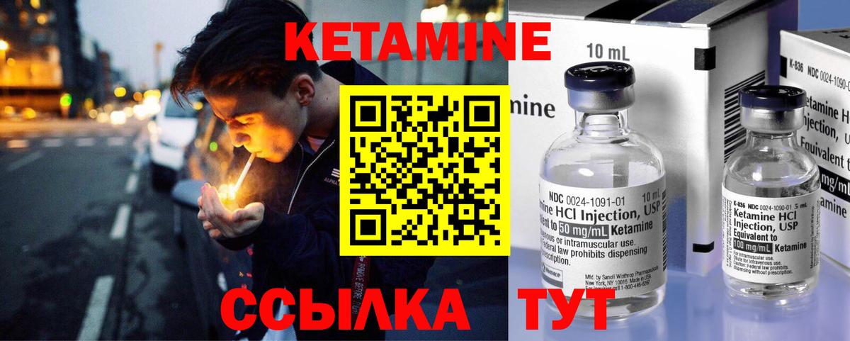 КЕТАМИН VHQ Саранск